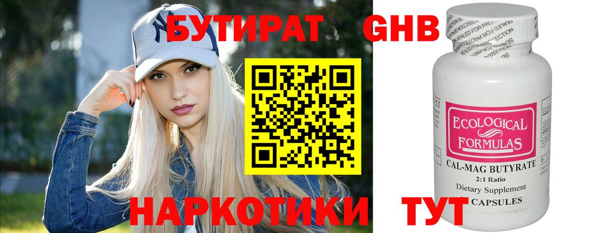 Бутират бутандиол Азнакаево