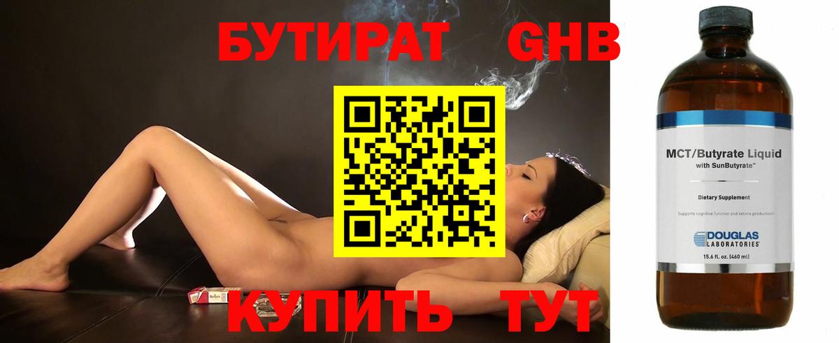 Бутират бутик  Вход с VPN  Азнакаево 