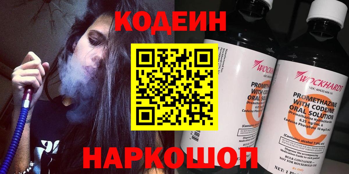 Азнакаево  Codein Purple Drank  Кодеиновый сироп Lean Purple Drank  Вход с VPN 