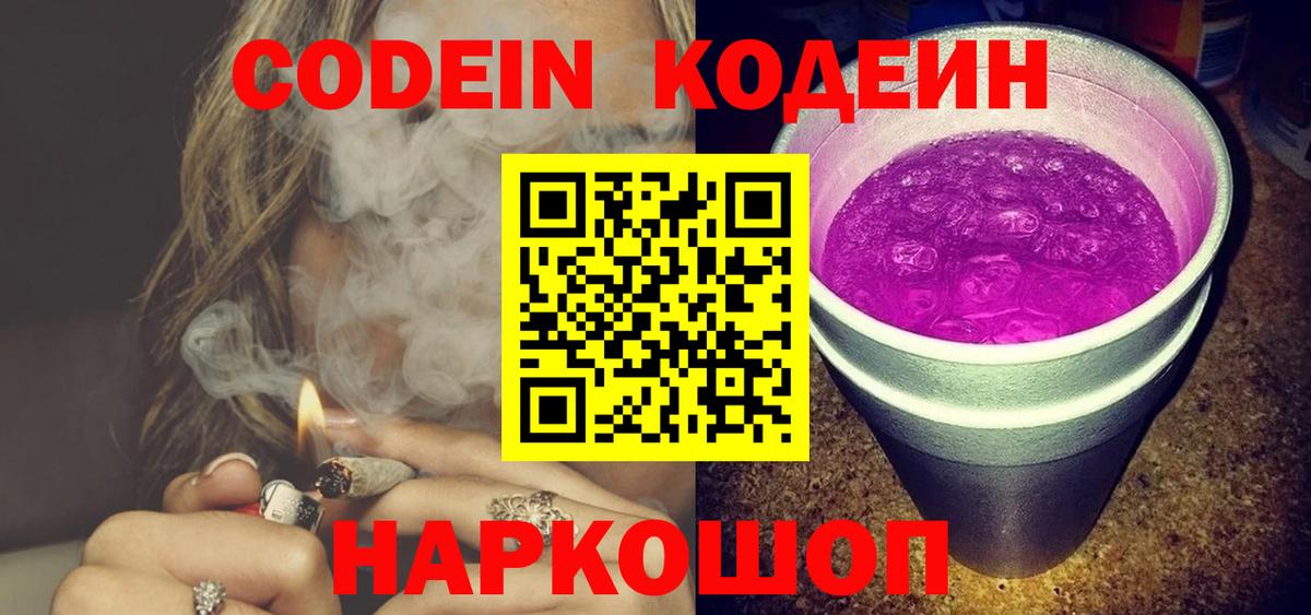 Кодеиновый сироп Lean Purple Drank Азнакаево